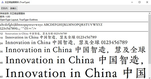 方正细金陵简体字体截图1