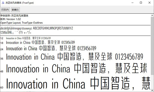 方正非凡体简体字体截图1