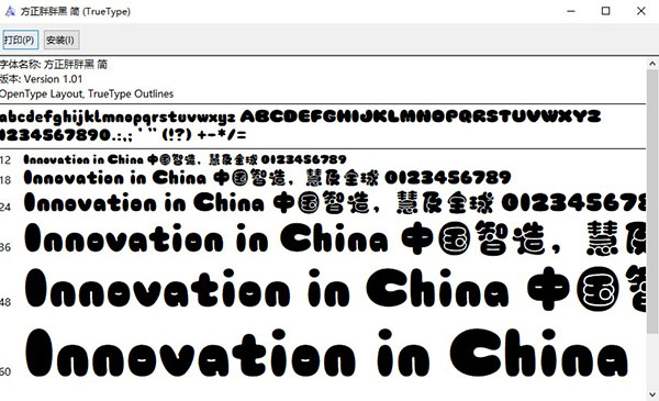 方正胖胖黑简体字体截图1