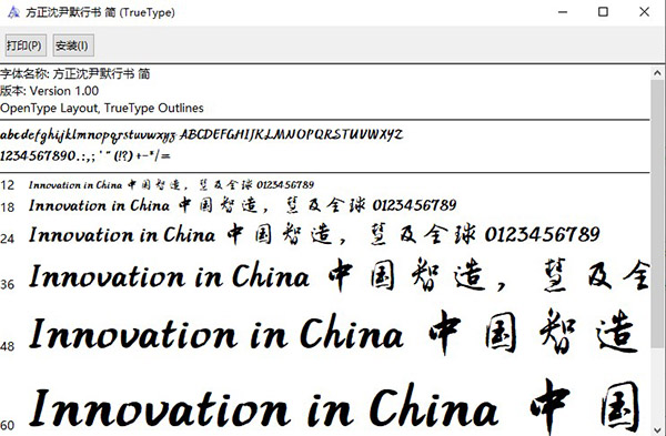 方正柳公权楷书简字体截图1