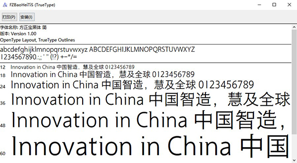 方正嘟黑简字体截图1