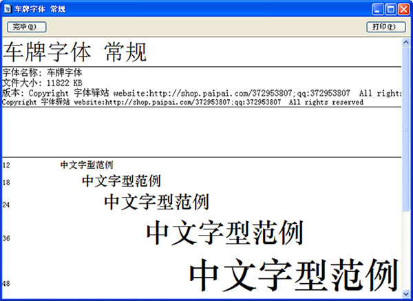 车牌字体截图2
