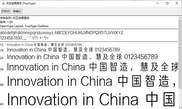 方正俊黑简体字体截图1