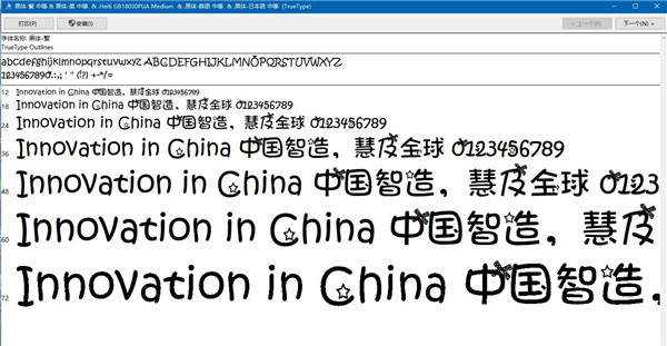 花花世界字体截图1