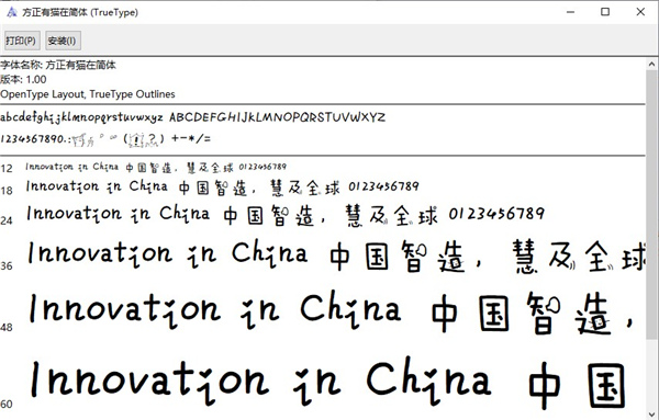 方正有猫在简体字体截图1