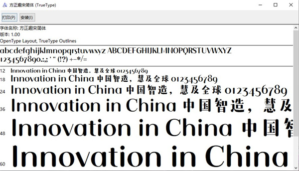 方正趣宋简体字体截图1