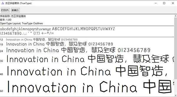 方正手绘简体字体截图2