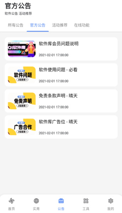 晴天软件库截图2