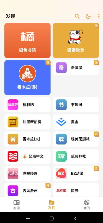 猫番阅读截图2
