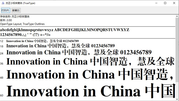 方正小标宋简体字体截图1