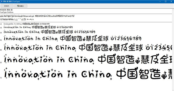 钻石字体截图2