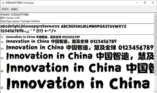 方正粉丝天下简体字体截图2