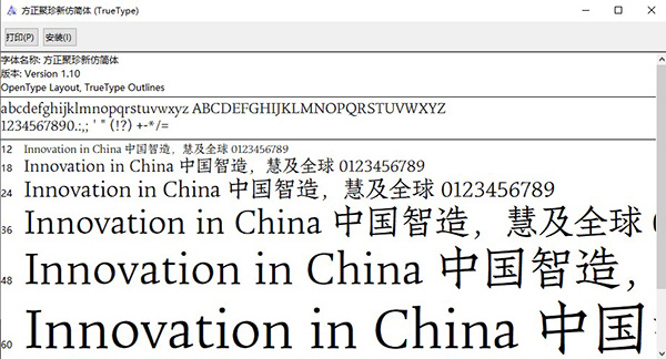 方正聚珍新仿简体字体截图2