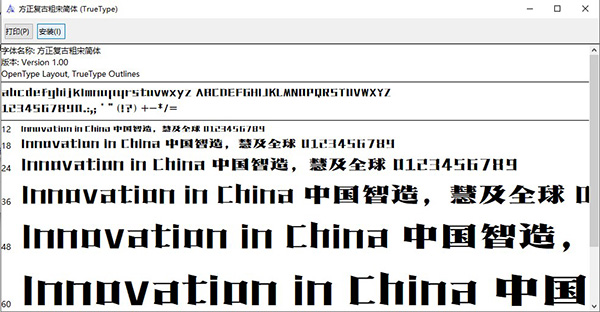 方正复古粗宋简体字体截图1