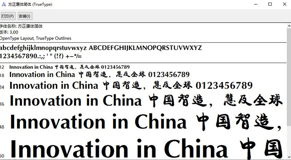 方正康体简体字体截图2