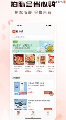 拍脉会截图2
