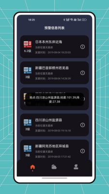 自然灾害预警截图3