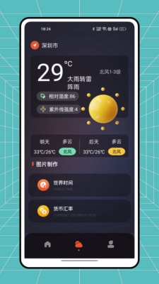 自然灾害预警截图1