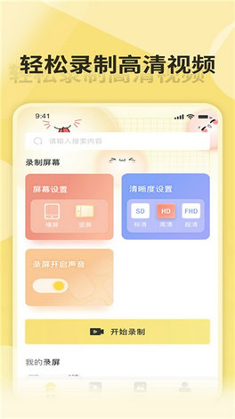 嗨录屏工具截图1