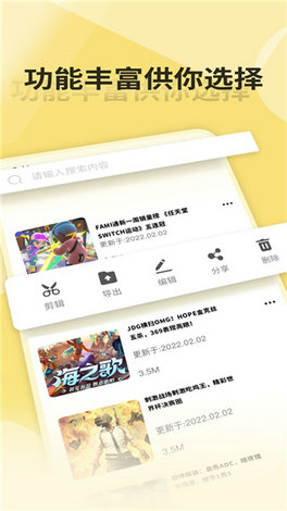 嗨录屏工具截图3