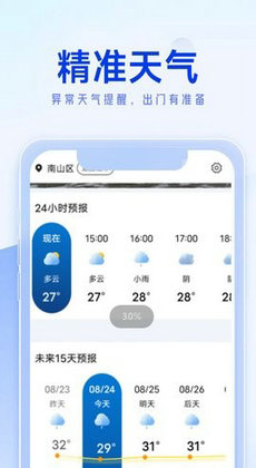季妩极简好天气截图3