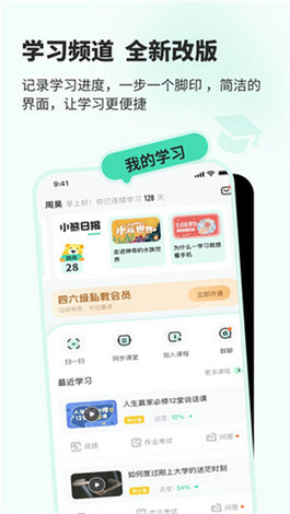 知到学习截图1