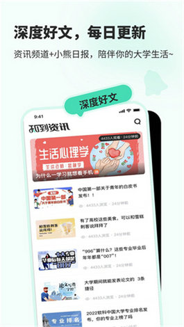 知到学习截图2