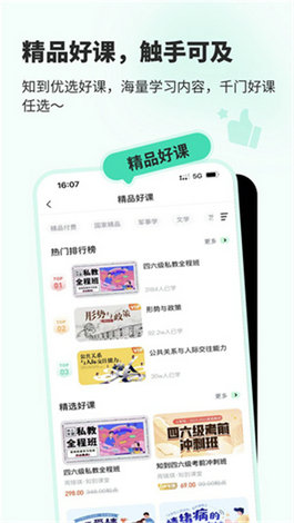 知到学习截图3