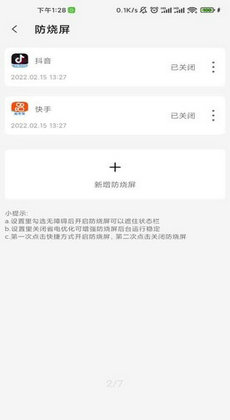 屏幕工具箱截图1