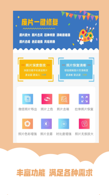 AI照片修复助手截图1