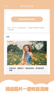 AI照片修复助手截图2
