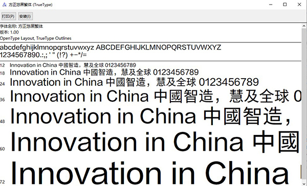 方正悠黑繁体字体截图2