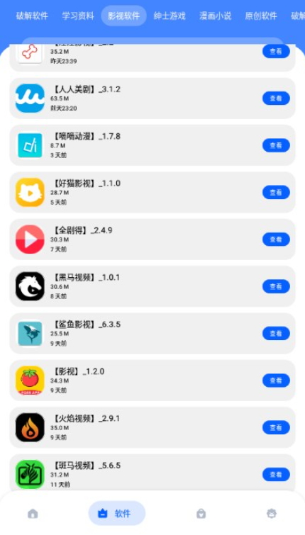 孤煞软件库截图2