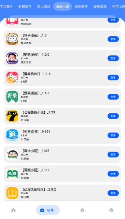 孤煞软件库截图1