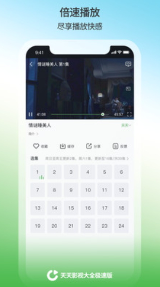 天天影视大全截图1