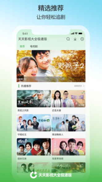 天天影视大全截图3