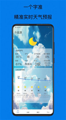 祺盛天气预报截图3