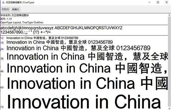 方正粗等线繁体字体截图2