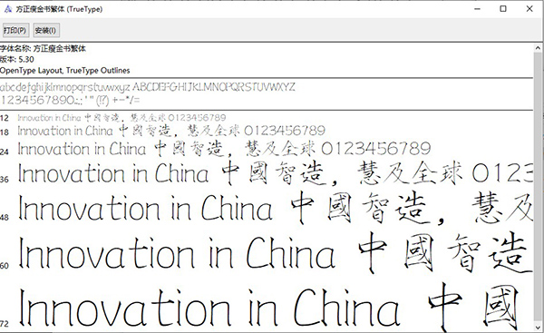 方正瘦金书繁体字体截图2