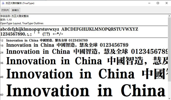 方正大雅宋简体字体截图2