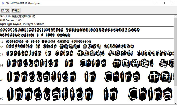 方正记忆的碎片体简字体截图1