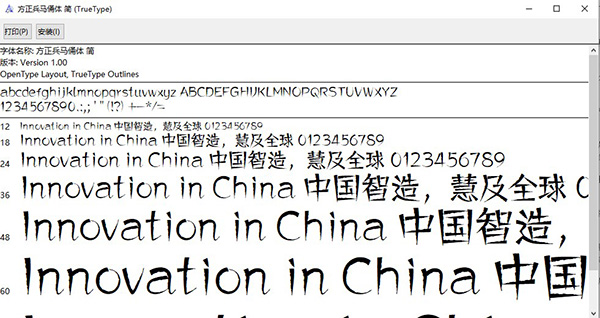 方正兵马俑体简字体截图2