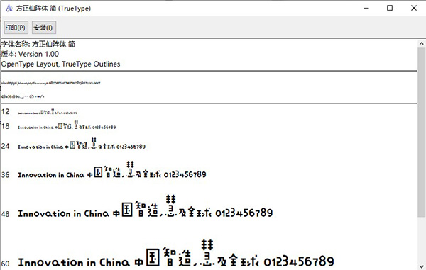 方正仙阵体简字体截图2