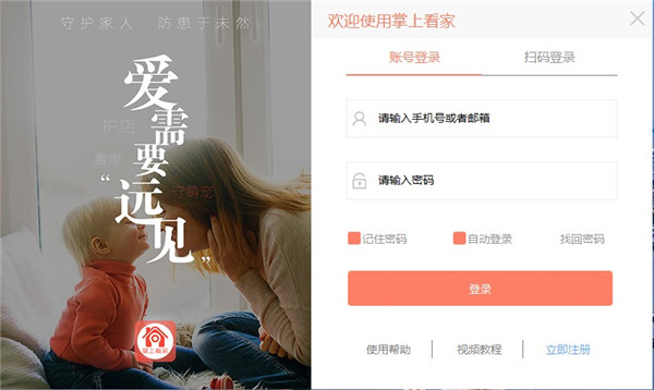 掌上看家截图1