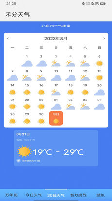 禾分天气预报截图3