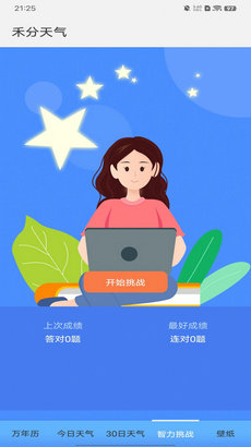 禾分天气预报截图1