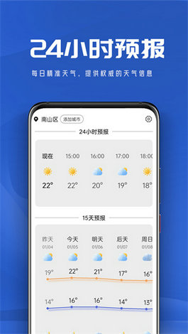 悠悠天气预报截图2