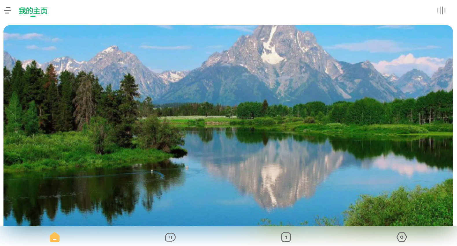 海阔视界截图1