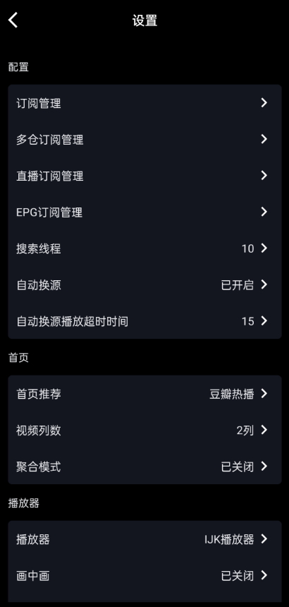 影视范的壳子截图2