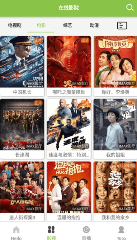 IMAX影厅截图3